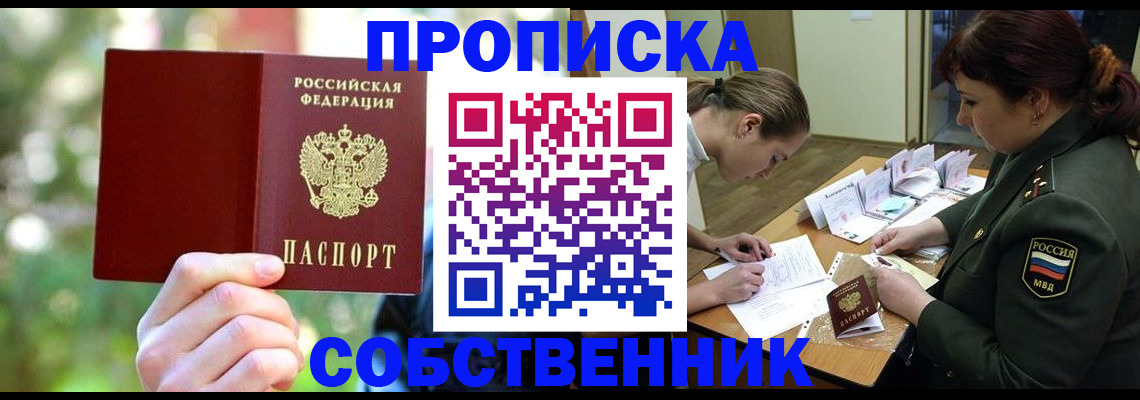 пропишу в квартире в Тобольске