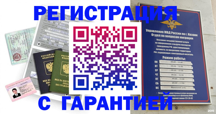временная регистрация гарантия в Тобольске